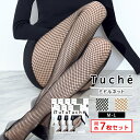 【クーポン10%OFF】送料無料 同色7枚セット Tuche トゥシェ ミドルネット ストッキング タイツ グンゼ GUNZE まとめ買い | パンスト 黒 ベージュ 網タイツ パンティストッキング アミタイツ あみタイツ あみあみタイツ 黒ストッキング おしゃれ コスプレ セクシー 仮装 派手