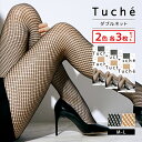 2色3枚ずつ 送料無料6枚セット Tuche トゥシェ ダブルネット ストッキング タイツ グンゼ GUNZE まとめ買い| パンスト 黒 ベージュ 網タイツ パンティストッキング 結婚式 つま先スルーストッキング アミタイツ あみタイツ 黒ストッキング コスプレ セクシー 仮装 レディース