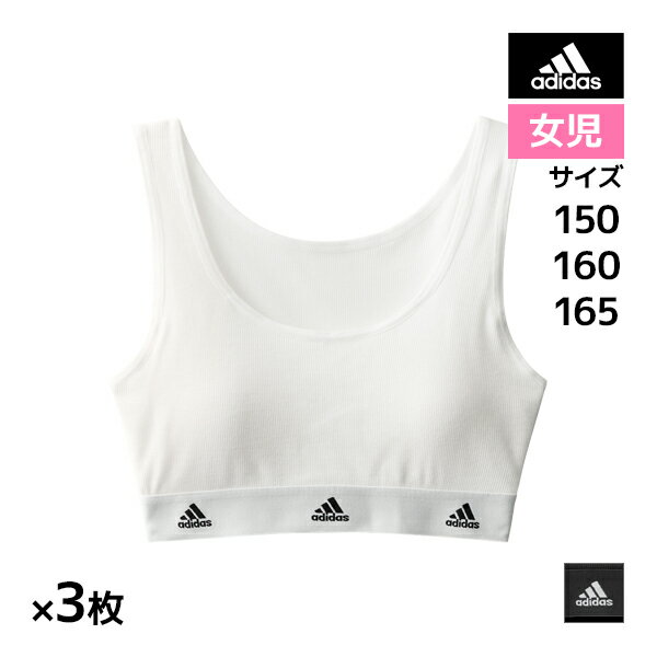 送料無料 同色3枚セット ジュニアレディース adidas アディダス ハーフトップ パッド入り グンゼ GUNZE | スポーツブラジャー スポブラ 女の子 スポーツブラ ブラジャー ブラ ティーンズ 高学年 学校 中学生 高校生 スクールブラ 下着 女児 ガールズ キッズ 子供 女子 可愛い