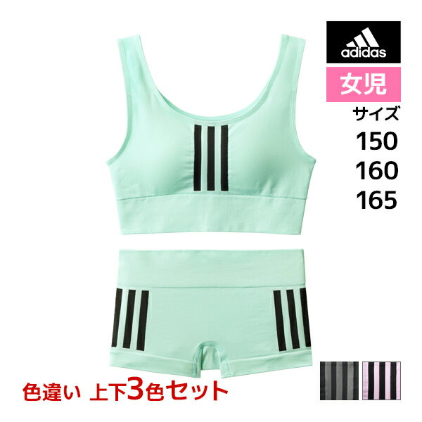 楽天モテ下着 楽天市場支店色違い 送料無料 上下3色セット ジュニアレディース adidas アディダス ハーフトップ&ショーツ グンゼ GUNZE| 下着セット キッズ 下着 セット ジュニア ガールズ インナー 女の子 女子 ティーンズ ブラショーツ 上下 子供 女児 ブラジャー ブラ スポーツブラ スポブラ パンツ