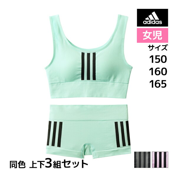 楽天モテ下着 楽天市場支店送料無料 上下同色3組セット ジュニアレディース adidas アディダス ハーフトップ&ショーツ グンゼ GUNZE | 下着セット キッズ 下着 セット ジュニア ガールズ インナー 女の子 女子 ティーンズ ブラショーツ 上下 子供 女児 ブラジャー ブラ スポーツブラ スポブラ パンツ