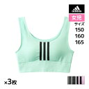 【10日限定エントリーで最大100%ポイントバック】送料無料 同色3枚セット ジュニアレディース adidas アディダス ハーフトップ パッド入り グンゼ G...