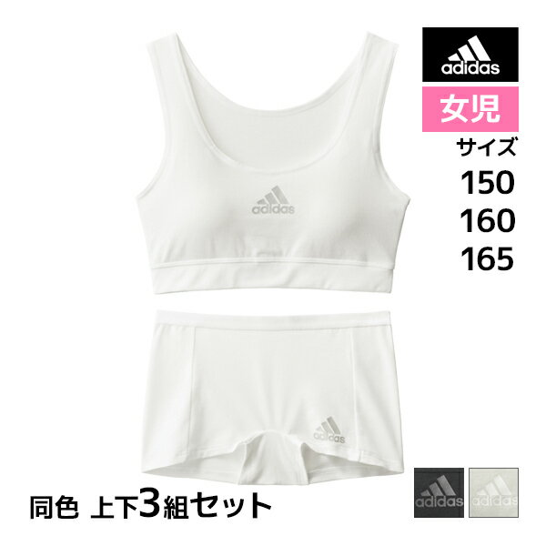 送料無料 上下同色3組セット ジュニアレディース adidas アディダス ハーフトップ&ショーツ グンゼ GUNZE | 上下 ブラショーツ セットアップ 女の子 下着 セット ガールズ スポーツブラ パンツ スポブラ ブラジャー ブラ インナー 女子 下着セット ティーンズ 子供 女児 学校