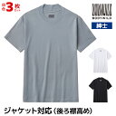 【クーポン10%OFF】送料無料 同色3枚セット BODYWILD ボディワイルド ジャケット対応 クルーネックTシャツ グンゼ GUNZE | ジャケットTシ...