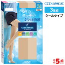 30%OFF 送料無料5組 計15枚 セット COOLMAGIC クールマジック 融着ドライ ストッキング 3足入 パンティストッキング パンスト グンゼ GUNZE 涼感 | 夏 涼しい 夏用 レディース インナー 肌着 女性 接触冷感 冷感 クール まとめ買い 黒ストッキング ベージュ 訳あり