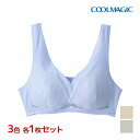 【クーポン10%OFF】3色1枚ずつ 送料無料3枚セット COOLMAGIC クールマジック 汗ベタをOFF ノンワイヤーブラジャー ブラ グンゼ GUNZE|...