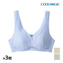 【クーポン10%OFF】送料無料 同色3枚セット COOLMAGIC クールマジック 汗ベタをOFF ノンワイヤーブラジャー ブラ グンゼ GUNZE | ブラ...
