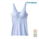 【5日限定エントリーで最大100%ポイントバック】COOLMAGIC クールマジック 汗ベタをOFF ブラキャミソール ブラ グンゼ GUNZE | レディース 女性 インナー キャミソール キャミソールブラ ブラキャミ 汗じみ防止 汗染み防止 夏 涼感 タンクトップ カップ付き ノースリーブ イ