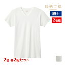 【クーポン10%OFF】2色2組ずつ 送料無料4組セット 計8枚 快適工房 紳士 半袖V首 Tシャツ 2枚組 綿100% フライス 日本製 グンゼ GUNZE ...