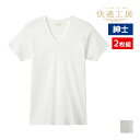 【11日までエントリーで最大100%ポイントバック】快適工房 紳士 半袖U首 Tシャツ 2枚組 綿100% フライス 日本製 グンゼ GUNZE | 男性 メンズ uネック u首 tシャツ 半袖 カットソー ティーシャツ 紳士肌着 男性肌着 メンズ肌着 半袖シャツ 綿 白 肌着 シニア 下着 高齢者 グ(4)