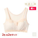 【クーポン10%OFF】2色2枚ずつ 送料無料4枚セット 快適工房 前あきラクブラ ブラジャー 女性 婦人 グンゼ GUNZE | 前開き ブラ 前開きブラ 前...
