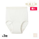 【10日限定エントリーで最大100%ポイントバック】送料無料 同色3枚セット 快適工房 吸水ショーツ 10cc パンツ 女性 婦人 グンゼ GUNZE | 吸水...