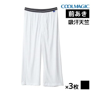 送料無料 同色3枚セット COOLMAGIC クールマジック 吸汗天竺 ニーレングス 前あき 日本製 男性 グンゼ GUNZE | ズボン下 パッチ すててこ ステテコ スパッツ クール 冷感 涼しい ひんやり 涼感 前開き ももひき 速乾 部屋着 メンズ 紳士 夏用 涼しい 夏 タイツ 下着 インナー