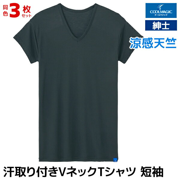 30%OFF 送料無料 同色3枚セット COOLMAGIC クールマジック 吸汗天竺 汗取り付きVネ
