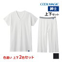 送料無料 色違い 上下2色セット COOLMAGIC クールマジック 天然冷感 汗取り付きVネックTシャツ&前あきニーレングス 上下セット グンゼ GUNZE | 上下 セットアップ メンズ 袖 短い tシャツ 汗取りインナー 半袖 ズボン下 パッチ 涼しい インナー 冷感 涼感 スパッツ ももひき