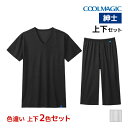 送料無料 色違い 上下2色セット COOLMAGIC クールマジック 天然冷感 VネックTシャツ&前あきニーレングス 上下セット グンゼ GUNZE | 上下 セットアップ メンズ tシャツ 半袖 ズボン下 パッチ 涼しい インナー 綿100 セット 冷感 涼感 ひんやり スパッツ 夏 タイツ 男性 肌着