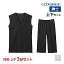 【クーポン10%OFF】送料無料 同色 上下3組セット COOLMAGIC クールマジック 天然冷感 Vネックスリーブレスシャツ&前あきニーレングス 上下セット...