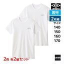 2色2組ずつ 送料無料4組セット 計8枚 ジュニアメンズ umbro アンブロ クルーネックTシャツ 2枚組 グンゼ GUNZE | tシャツ カットソー スポ...