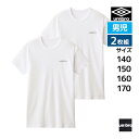 ジュニアメンズ umbro アンブロ クルーネックTシャツ 2枚組 グンゼ GUNZE | tシャツ カットソー スポーツ キッズ 男の子 下着 ボーイズ スポ...