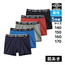 ジュニアメンズ umbro アンブロ ボクサーブリーフ 前あき 5枚組 グンゼ GUNZE | ボクサー パンツ キッズ 男の子 下着 ボーイズ ジュニア 小学...