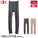 【11/25限定★最大300%ポイントバック!要エントリー】送料無料 同色3枚セット HOTMAGIC ホットマジック 寒さ知らず フルレングス丈ボトム 10分...