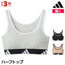 【クーポン10%OFF】送料無料 同色3枚セット adidas アディダス ハーフトップ グンゼ GUNZE | ブラ スポーツブラ ハーフトップブラ ノンワイ...