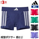 【クーポン10%OFF】送料無料 同色3枚セット adidas アディダス ボクサーパンツ 前とじ パンツ 紳士 グンゼ GUNZE | ボクサー ボクサーブリーフ 前閉じ スポーツ ブランド メンズボクサーパンツ 下着 メンズ 男性 速乾 すぐ乾く メンズ下着パンツ