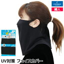【クーポン10%OFF】COOLMAGIC クールマジック フェイスカバー UV対策 グンゼ GUNZE| フェースカバー フェイスマスク 顔 日除け 日よけ ...