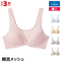 【クーポン10%OFF】送料無料 同色3枚セット COOLMAGIC クールマジック 抜群の通気性 ノンワイヤーブラジャー ブラ グンゼ GUNZE | ブラジ...
