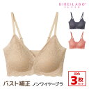 送料無料 同色3枚セット KIREILABO キレイラボ ブラファンデ ノンワイヤーブラジャー 女性 グンゼ GUNZE | ノンワイヤー ブラ ブラジャー ワイヤレスブラ レース レースブラ ホックなし ワイヤレスブラジャー ワイヤレス かぶる 脇 おしゃれ 楽ちん 下着 すっきり 響きにくい