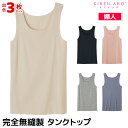 【クーポン10%OFF】送料無料 同色3枚セット KIREILABO キレイラボ Fitte フィッテ 完全無縫製 タンクトップ ノースリーブ 日本製 グンゼ ...