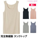 【クーポン10%OFF】KIREILABO キレイラボ Fitte フィッテ 完全無縫製 タンクトップ ノースリーブ 日本製 グンゼ GUNZE| 縫い目なし ...