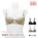 【クーポン10%OFF】送料無料 同色3枚セット KIREILABO キレイラボ Fitte フィッテ ノンワイヤーブラジャー グンゼ GUNZE | ノンワイ...
