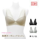 送料無料 同色3枚セット KIREILABO キレイラボ Fitte フィッテ ノンワイヤーブラジャー グンゼ GUNZE | ノンワイヤーブラ ワイヤレスブラ ノンワイヤー ブラジャー ブラ 肩紐 太い 太め ワイヤーなし 楽 オーガニックコットン 下着 締め付けない 女性 20代 30代 40代 50代
