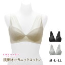 KIREILABO キレイラボ Fitte フィッテ ノンワイヤーブラジャー グンゼ GUNZE | ノンワイヤーブラ ワイヤレスブラ ノンワイヤー ブラジャー ブラ 肩紐 太い 太め ワイヤーなし ワイヤレス 楽 オーガニックコットン 下着 締め付けない 女性 20代 30代 40代 50代 ひびきにくい