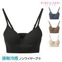 KIREILABO キレイラボ Fitte COOL フィッテ ノンワイヤーブラジャー 女性 グンゼ GUNZE | ノンワイヤー ブラ ブラジャー ワイヤレスブラ ワイヤレスブラジャー 涼しい 涼感 クール 冷感 ひんやり 締め付けない アンダー 夏 ホックなし 下着 ひびきにくい おしゃれ かぶる