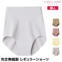 【クーポン10%OFF】KIREILABO キレイラボ 完全無縫製 レギュラーショーツ グンゼ GUNZE パンツ | ショーツ 縫い目なし パンティ ひびきに...
