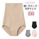 【15日限定エントリーで最大100%ポイントバック】送料無料 同色3枚セット KIREILABO キレイラボ 完全無縫製 綿混 ハイウエストショーツ グンゼ G...