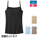 COOLMAGIC クールマジック 涼しくて響きにくい ブラキャミソール ブラ グンゼ GUNZE | 女性下着 レディース 女性 婦人 ブラキャミ インナー キャミソール キャミソールブラ 夏 ひんやり タンクトップ カップ付き ノースリーブ インナーキャミソール キャミ 涼しい 肌着 冷感