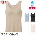 送料無料 同色3枚セット アセドロン ブラタンクトップ 女性 レディース グンゼ GUNZE | ブラトップ カップ付きインナー カップ付きタンクトップ カップ付 タンクトップ 速乾 キャミソール 汗インナー 汗 対策 大汗 背中 ムレ 蒸れ 汗冷え ベージュ 黒 インナー 下着 楽 夏