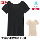 送料無料 同色3枚セット アセドロン 大きな汗取り付 2分袖インナー 女性 レディース グンゼ GUNZE | 汗取りインナー 脇汗 汗脇 汗取り付き 脇汗インナー tシャツ 半袖 インナー 脇汗対策 大汗 汗染み防止 汗取り 汗とり 汗とりインナー 汗脇パッド 脇パッド 汗じみ防止 対策(4)