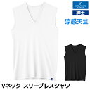 COOLMAGIC クールマジック 吸汗天竺 Vネック スリーブレスシャツ 男性 グンゼ GUNZE | 涼しい メンズ スリーブレス ノースリーブ カットソー 冷感インナー シャツ 涼しい 夏 肌着 ひんやり インナー インナーシャツ ビジネス 白 vネック 黒 夏用 下着 速乾 冷感 紳士肌着