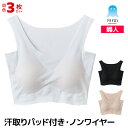 送料無料 同色3枚セット アセドロン 汗取り付き ハーフトップ 女性 婦人 グンゼ GUNZE| ハーフトップブラ ブラジャー ブラ 汗取りインナー 脇パット付きインナー 背中 汗染み防止 ノンワイヤーブラ 汗取りパッド付き インナー ひびきにくい 汗とり パッド 脇汗 あせどろん
