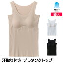 アセドロン 汗取り付き ブラタンクトップ 女性 婦人 グンゼ GUNZE | ブラトップ カップ付きインナー カップ付きタンクトップ 脇汗 汗脇 汗取り付き 脇汗インナー 速乾 汗インナー 汗対策 汗染み防止 汗取り 汗とり 汗とりインナー 汗脇パッド 脇パット 脇パッド 汗じみ防止