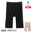 アセドロン 5分丈 ペチパンツ 女性 婦人 グンゼ GUNZE| ズボン下 スパッツ ペチコート ベージュ 黒 一枚履き 夏 1枚ばき お尻 太もも 汗ジミ 一...