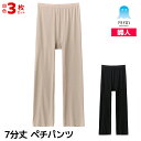 送料無料 同色3枚セット アセドロン 7分丈 ペチパンツ 女性 婦人 グンゼ GUNZE| ズボン下 スパッツ ペチコート ベージュ 黒 一枚履き 夏 1枚ばき...