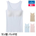 【5日限定エントリーで最大100%ポイントバック】COOLMAGIC クールマジック 部屋干しQ パッド付き ラン型インナー グンゼ GUNZE | タンクトップ ノースリーブ ランニング ブラトップ ブラタンクトップ パット付きインナー パッド付きインナー カップ付き カップ付きタンクト