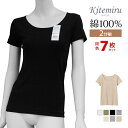 送料無料 同色7枚セット Kitemiru キテミル 2分袖インナー レディース 綿100% グンゼ GUNZE | カットソー tシャツ インナー 半袖 下着...