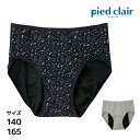 【2枚までメール便可】pied clair ピエクレール サニタリーショーツ ナイトタイプ 子供下着 グンゼ GUNZE 【メール便送料無料】| 生理ショーツ パンツ 小学生 中学生 高校生 夜用 生理用ショーツ ジュニア 生理パンツ ショーツ おしゃれ 女の子 キッズ 下着 ガールズ 夜