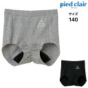 【2枚までメール便可】pied clair ピエクレール サニタリーショーツ カットオフタイプ 子供下着 グンゼ GUNZE 【メール便送料無料】| 生理ショーツ パンツ 小学生 中学生 高校生 生理用ショーツ ジュニア 生理パンツ ショーツ おしゃれ 女の子 キッズ 下着 ガールズ 子供 女